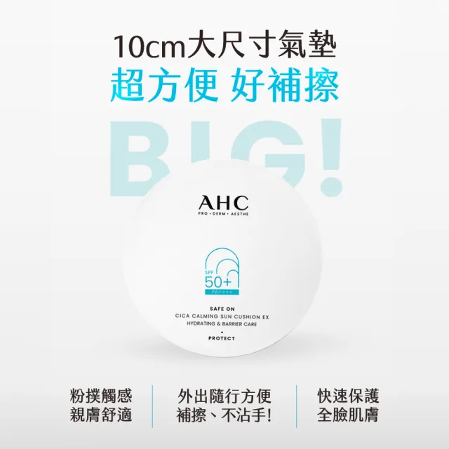 【AHC】買一送一★積雪草注水修護防曬氣墊25g
