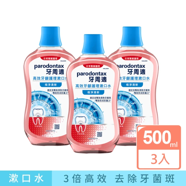 漱口水