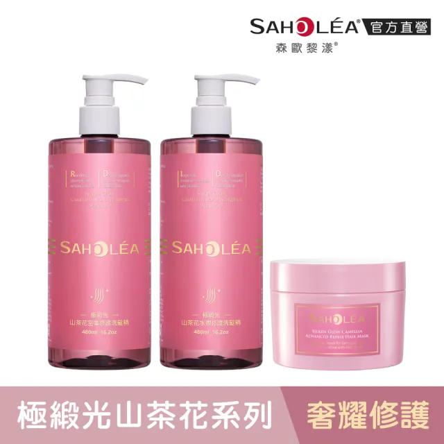呱吉Podcast推薦【SAHOLEA 森歐黎漾】沙龍級系列洗髮/淨化/髮膜/沐浴(多款任選3入)