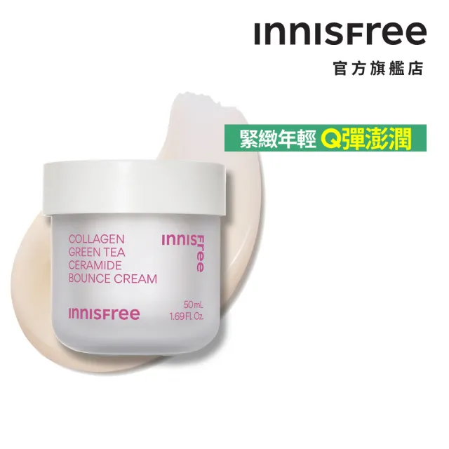【innisfree】膠原胜肽緊緻澎澎霜50ml(抗老乳霜/膠原蛋白)