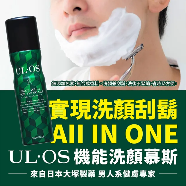 【ULOS】機能洗顏慕斯 100g x 3瓶 李雅英代言(抗痘 刮鬍 控油 抗黑頭 洗臉)