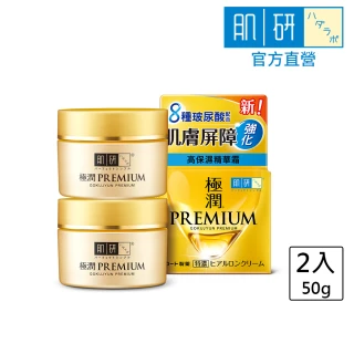 【肌研】官方直營 極潤金緻高效保濕精華霜(50g / 2入)