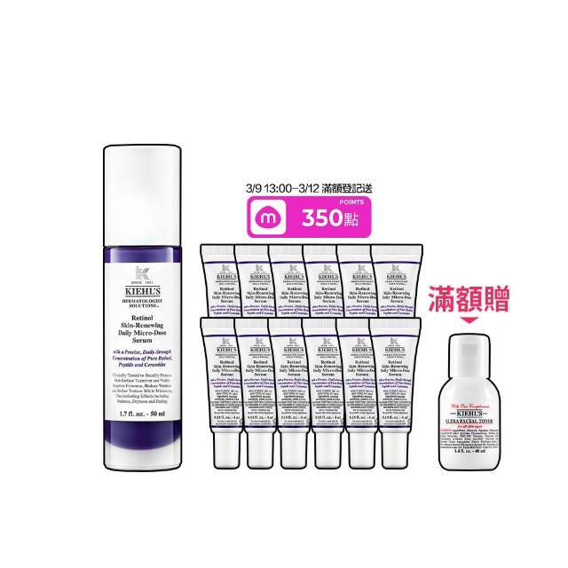 【契爾氏】官方直營 A醇全能新生抗痕精華50ml組(Kiehl’s/大瓶裝/修護 緊緻)