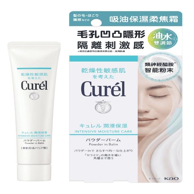 【Curel 珂潤官方直營】吸油保濕柔焦霜(34g)