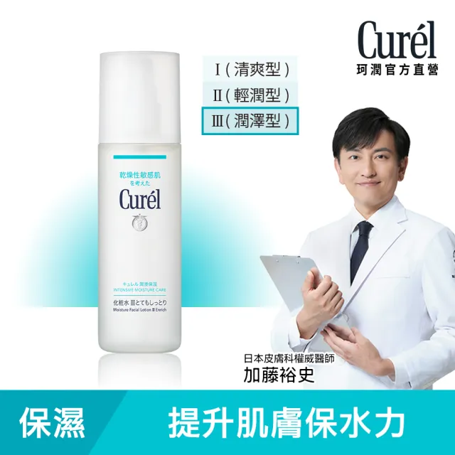 【Curel 珂潤官方直營】潤浸保濕化粧水III(潤澤型 150ml)