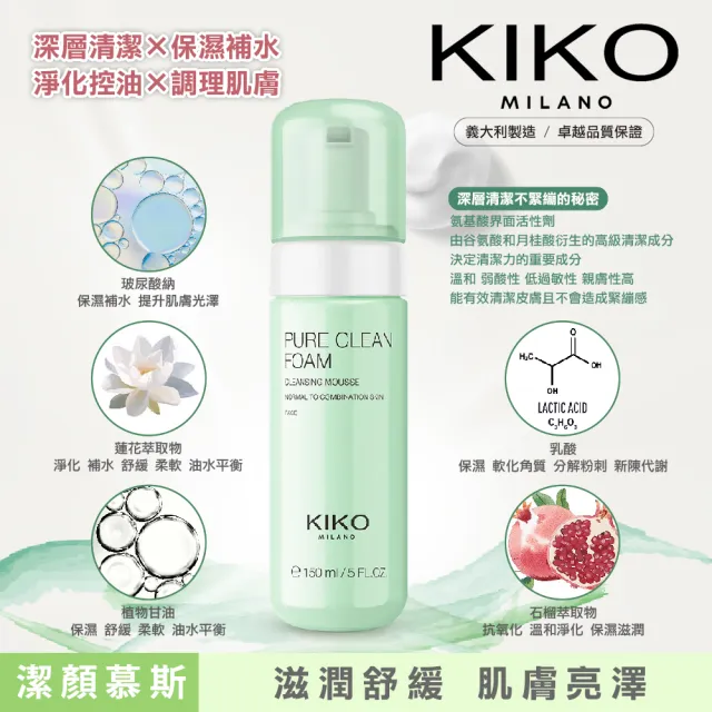 【KIKO MILANO】純淨蓮花潔顏幕斯 150ml(潔顏/潔顏幕斯/洗臉/洗臉幕斯/潔顏皂/洗臉皂)
