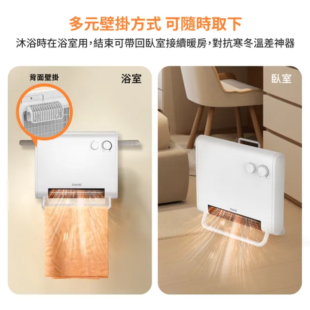 【DIKE】1200W 瞬熱居浴多用恆溫電暖器 落地/壁掛(HLE530)