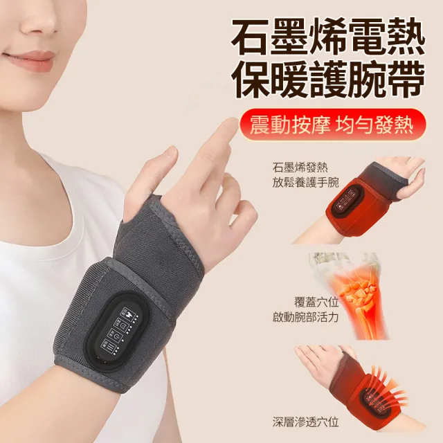 【ANTIAN】石墨烯保暖熱敷震動護腕帶 電熱按摩手腕帶 手碗按摩儀 手腕保暖神器
