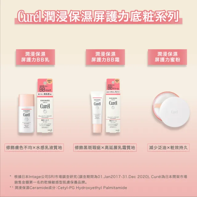 【Curel 珂潤官方直營】潤浸保濕屏護力BB霜(明亮膚色)