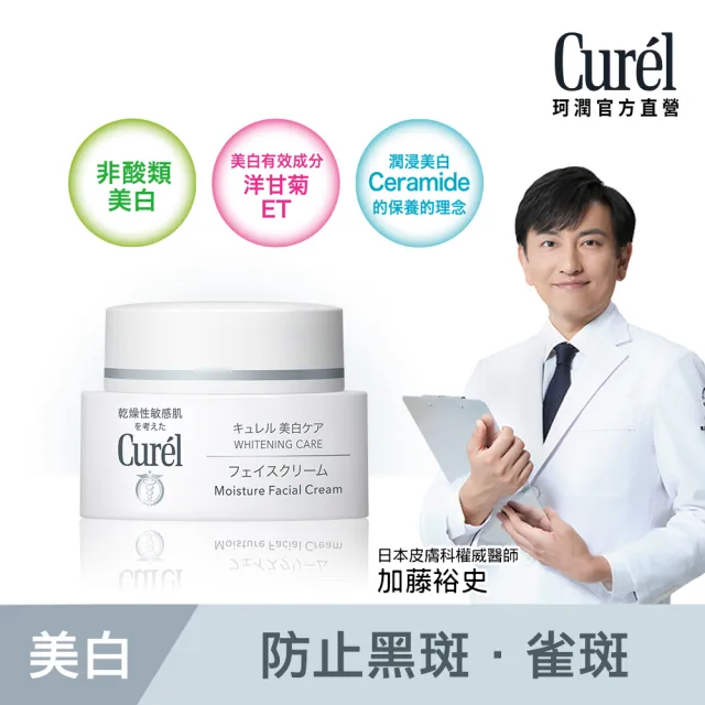 【Curel 珂潤官方直營】潤浸透亮深層保濕乳霜(40g)