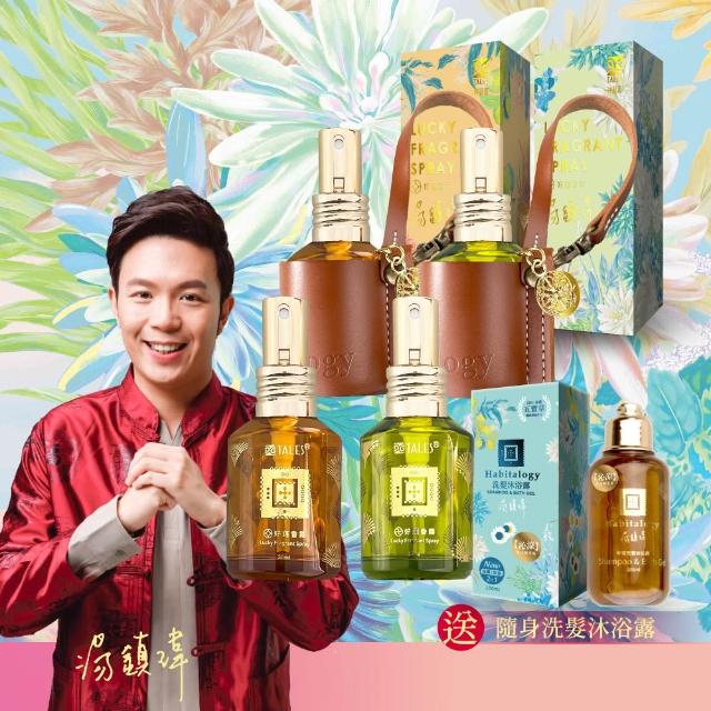 【好運道】湯鎮瑋-五寶草香霧新春超值組30ml-4入(好運 開運 招財 除障 艾草 抹草)