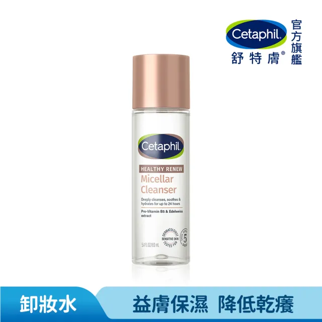【Cetaphil 舒特膚】官方直營 緊緻賦活潔膚水160ml(新品上市/深層清潔/保濕清潔/卸妝潔膚)