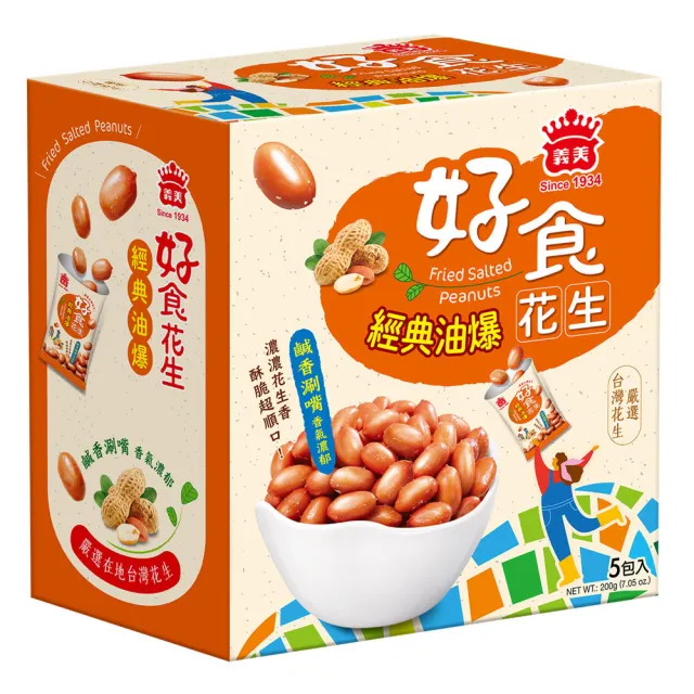 【義美】好食花生隨享包4盒共20包任選(經典油爆/鹹香濃蒜)