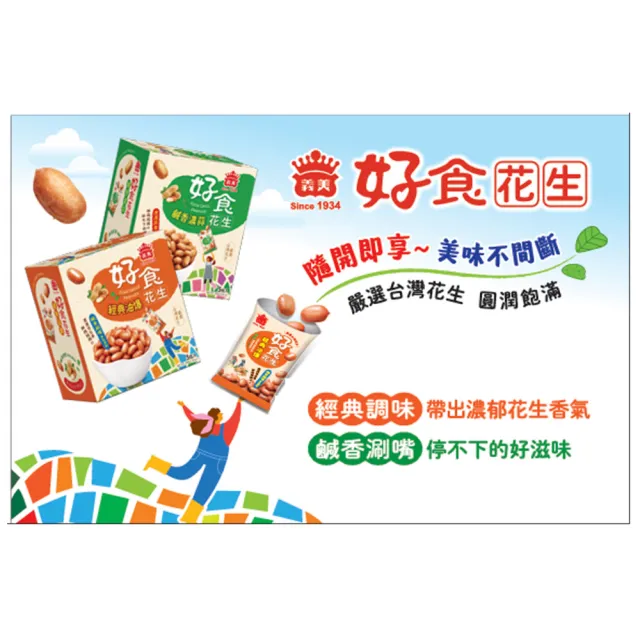 【義美】好食花生隨享包4盒共20包任選(經典油爆/鹹香濃蒜)
