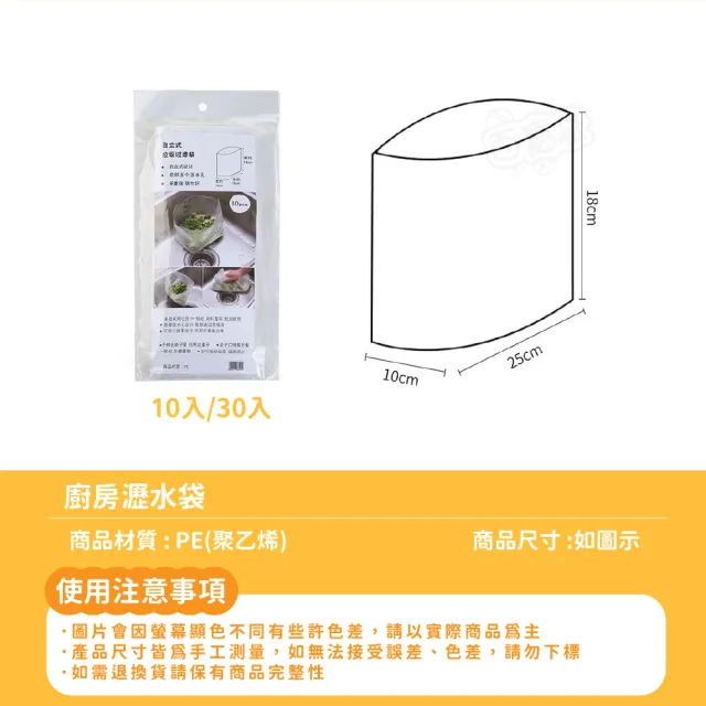 【Finger Pop 指選好物】廚房瀝水袋 自立式瀝水袋 過濾袋 垃圾袋 過濾網 垃圾過濾袋 廚餘瀝水袋-10入