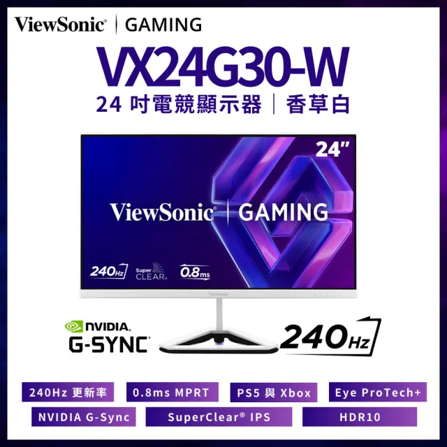 【ViewSonic 優派】VX24G30-W 24型 240Hz 電競螢幕(G-Sync/HDR/0.8ms/相容PS5/IPS)