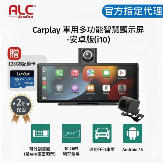 【ALC】i10 Pro 安卓版頂配車機_含前後雙錄行車紀錄器(免改裝 加贈128GB記憶卡)