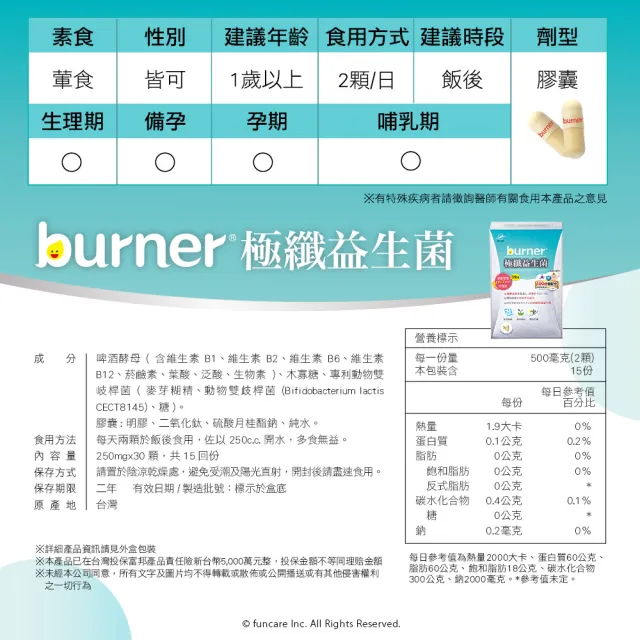 【funcare 船井生醫】倍熱 極纖益生菌4盒(共120顆 禾浩辰、專科醫師共同推薦)