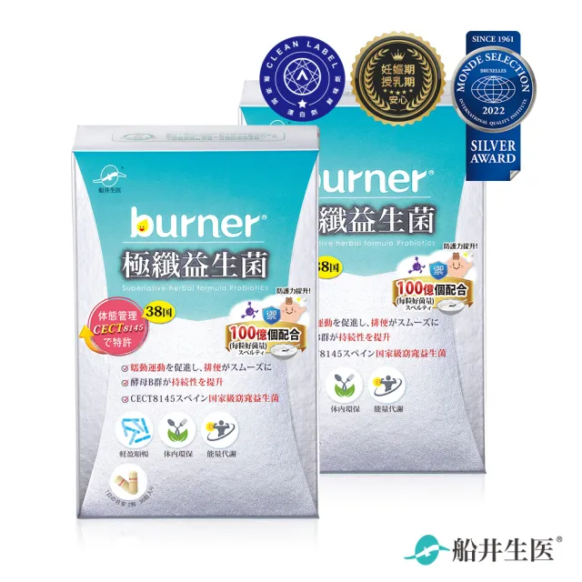【funcare 船井生醫】倍熱 極纖益生菌2盒(共60顆；專利益生菌/酵母B群/木寡糖/體態管理/促進代謝/輕鬆順暢)