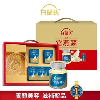 【白蘭氏】頂級無糖官燕窩禮盒+晶鑽碗70g*5入*1盒 共5入 母親節禮盒 送禮首選(銷售No.1 養顏美容 滋補聖品)