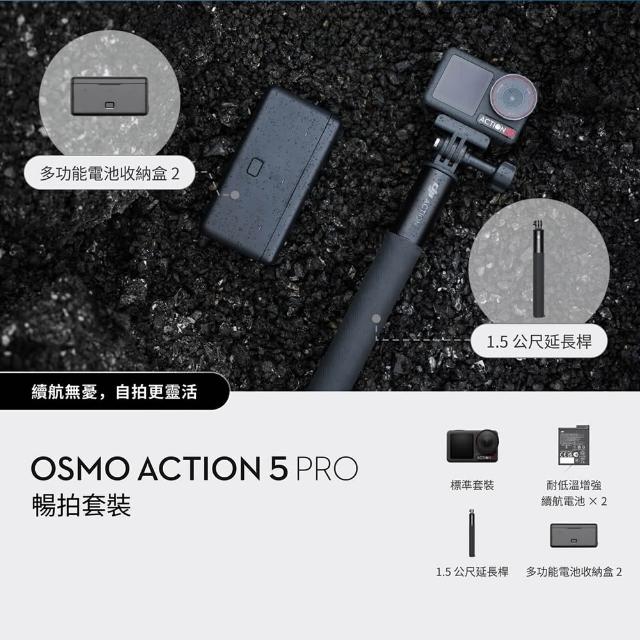 【DJI】Osmo Action 5 Pro 暢拍套裝 運動相機/迷你相機|智慧跟隨日夜出彩