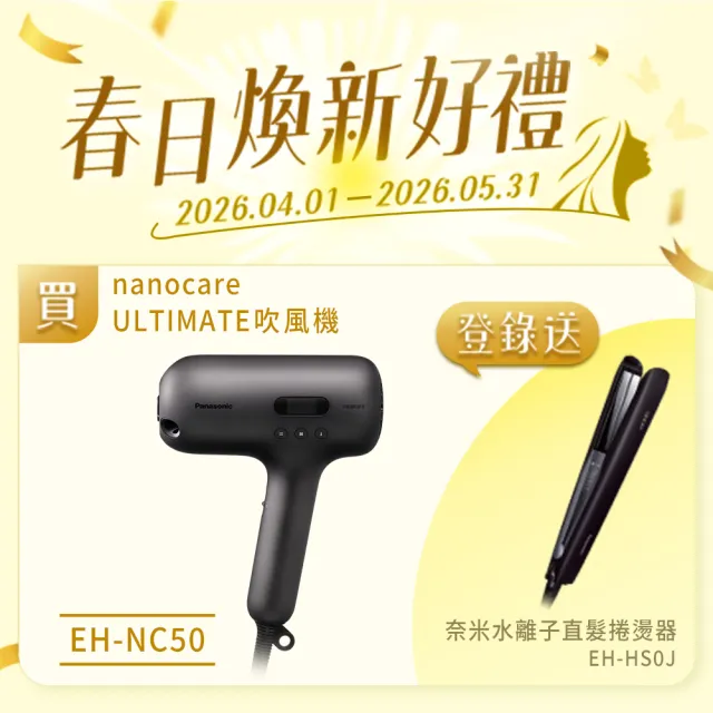 Panasonic 國際牌】新世代高滲透奈米水離子吹風機(EH