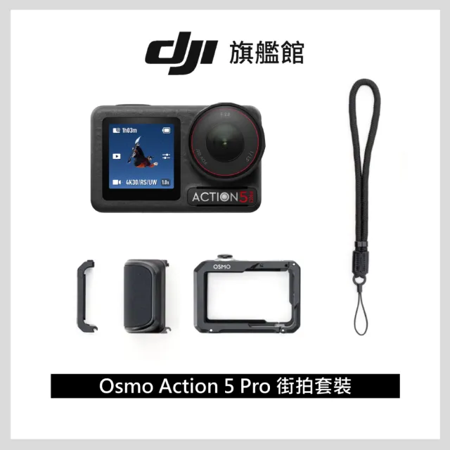 【DJI】Osmo Action 5 Pro 暢拍街拍套裝 運動相機/迷你相機｜智慧跟隨日夜出彩
