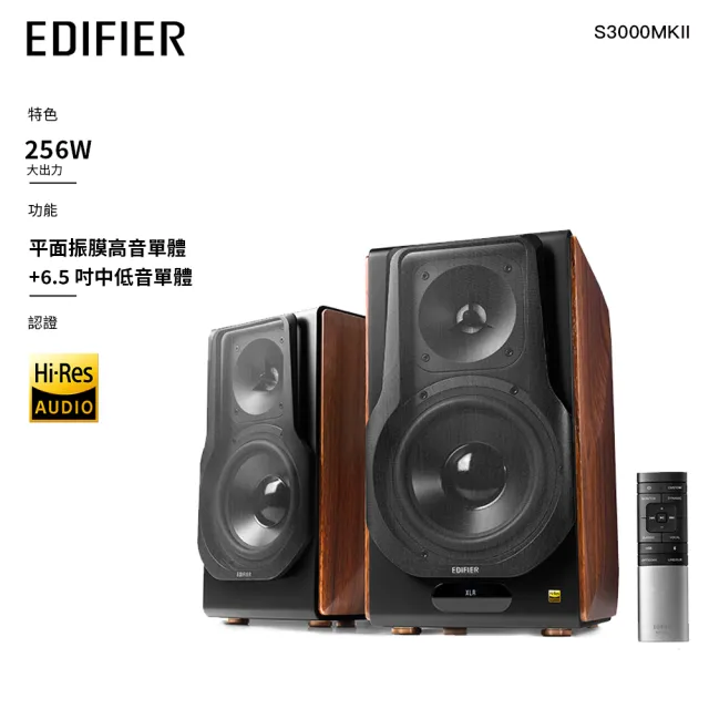 【EDIFIER】S3000MKII 2.0 經典主動式喇叭(Xmos數位音頻/aptX HD 高音質解碼)