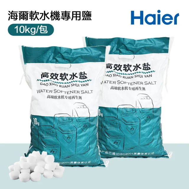 【Haier 海爾】2包入 全屋中央軟水器專用鹽(HR-CWS-ST)