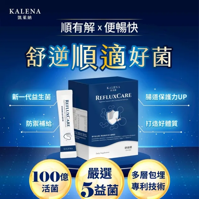 KALANA凱萊納舒逆適複合益生菌粉劑