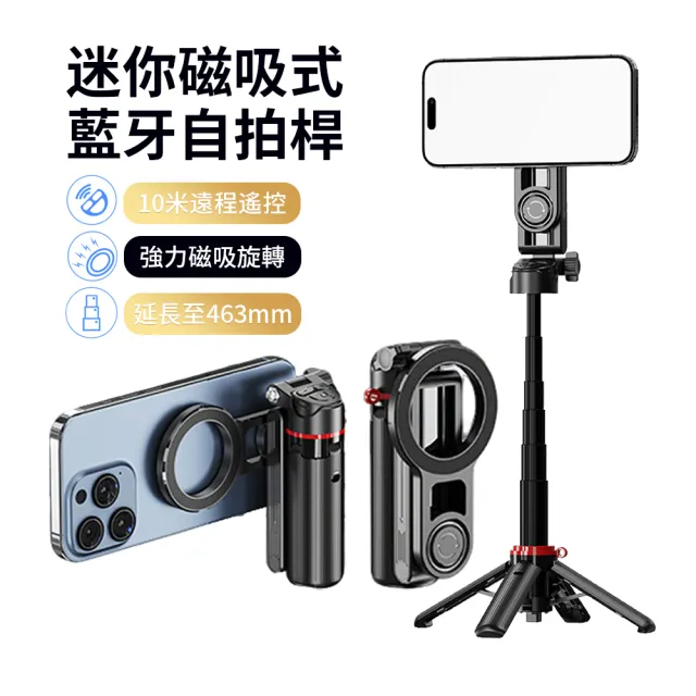 【Ouboo】360° 旋轉磁吸自拍棒 可折疊藍牙自拍桿 手機專用直播拍攝四腳架 手持自拍支架神器 F08
