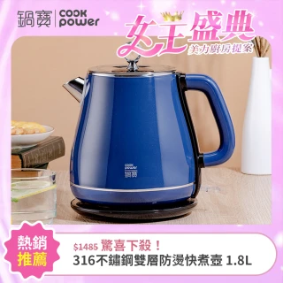 【CookPower 鍋寶】316不鏽鋼雙層防燙快煮壺1.8L-藍(KT-92182B)