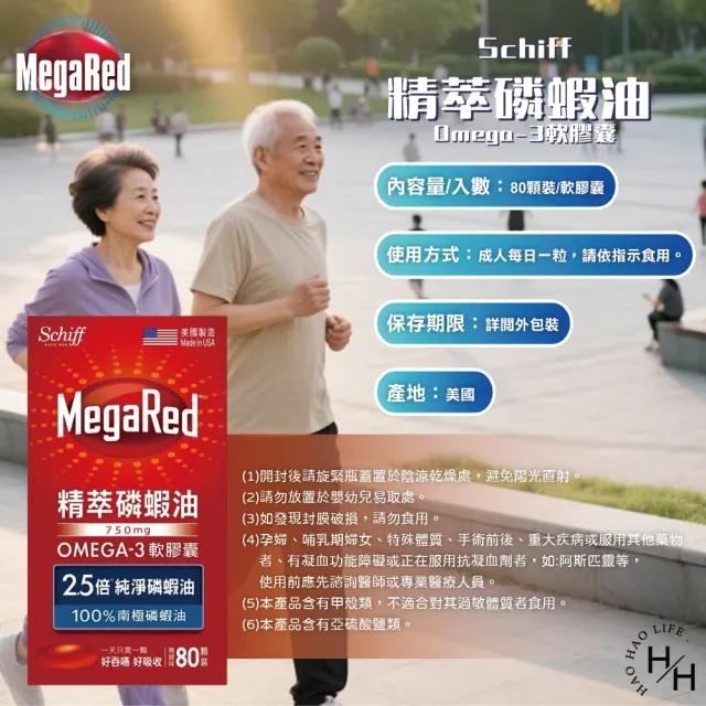 【Schiff】MegaRed 精萃磷蝦油Omega-3軟膠囊 食品(80粒/罐)