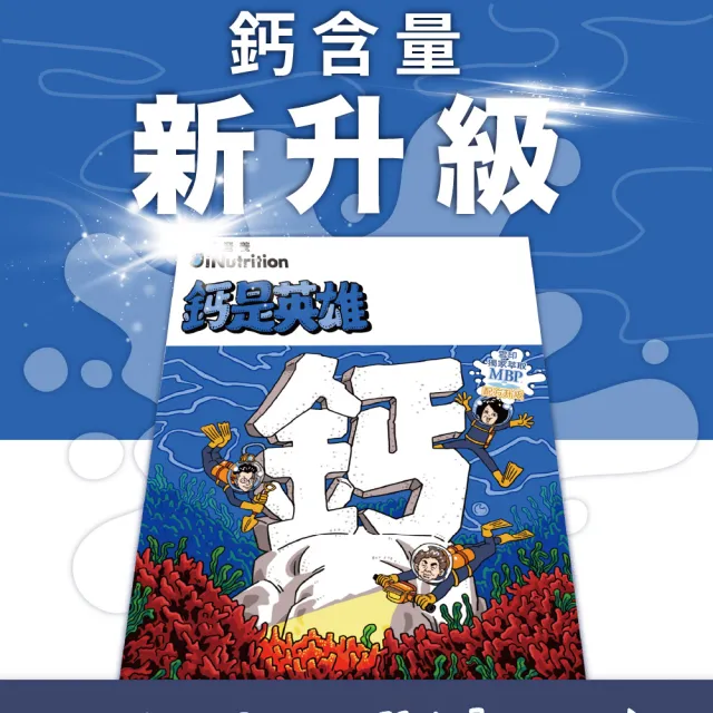 【愛營養 iNutrition】鈣是英雄 - 海藻鈣鎂DK膠囊全新升級(2盒好康組)