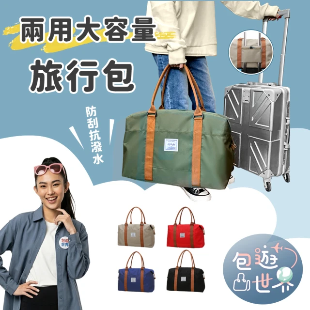 行李拉桿包