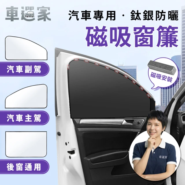 車用遮陽傘