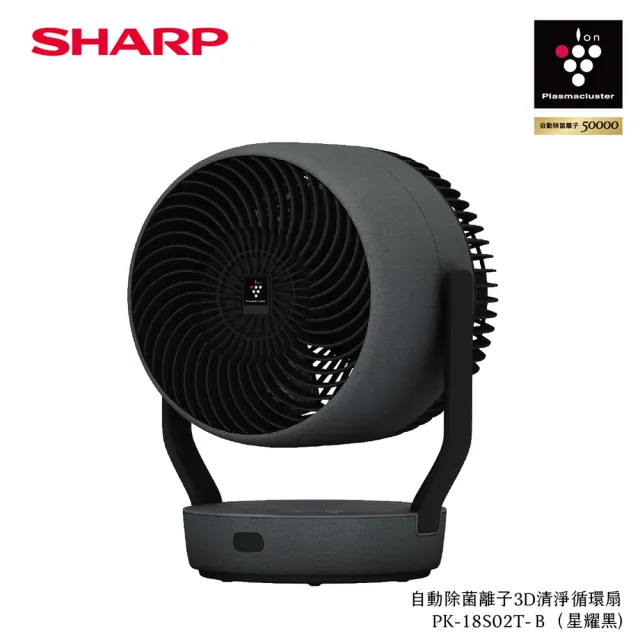 【SHARP 夏普】自動除菌離子3D清淨循環扇(PK-18S02T-B)