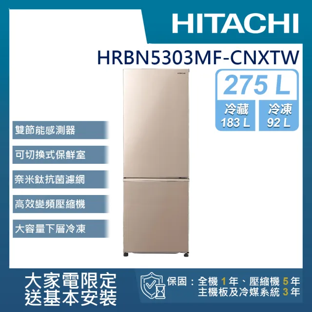 【HITACHI 日立】275L一級能效變頻雙門右開冰箱(HRBN5303MF-CNXTW)