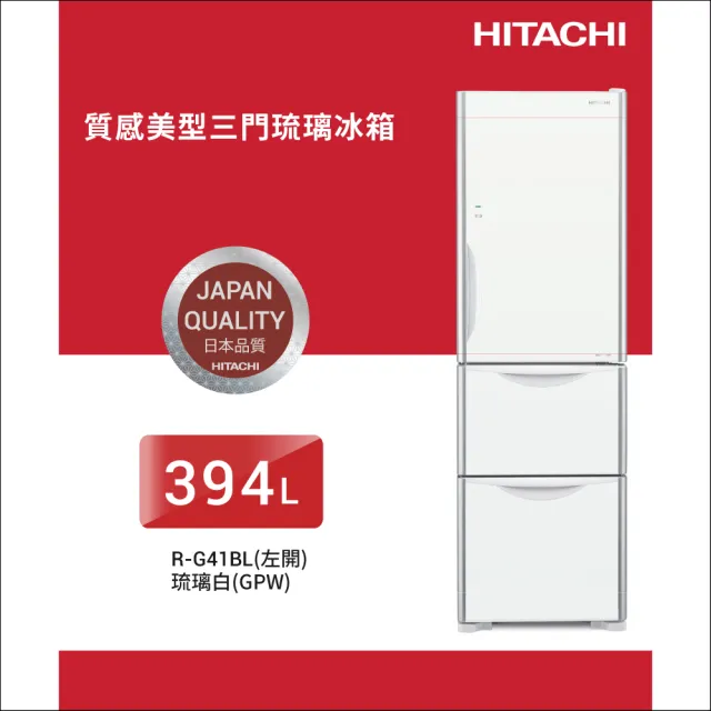 【HITACHI 日立】394L一級能效變頻三門左開冰箱(RG41BL-GPW)