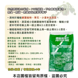 【蔬菜工坊】翠筠優質栽培土25L  培養土 營養土 栽植土.種植土壤 泥