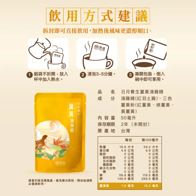 【芳茲】薑黃滴雞精 禮盒 9包/盒 贈精美提袋_官方直營/常溫