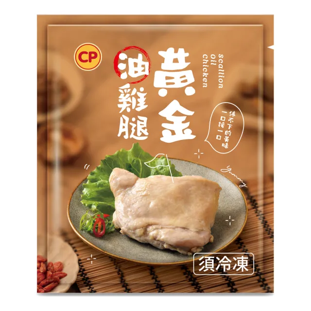 【卜蜂】國產嚴選 黃金去骨油雞腿.去骨醉雞腿 超值20包組(205g-225g/片/包_家常菜.宴客.節慶首選)