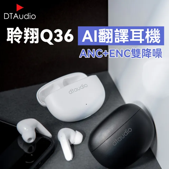 【DTAudio】AI 翻譯耳機 Q36雙降噪藍牙耳機(同步翻譯/主動降噪/翻譯耳機)