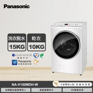 【Panasonic 國際牌】58H快配★15公斤IOT智慧聯網洗脫烘滾筒洗衣機-晶鑽白(NA-V150MDH-W)