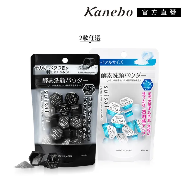 即期品【Kanebo 佳麗寶】suisai 黑炭泥/淨透酵素粉N 0.4g 15顆(洗面乳)