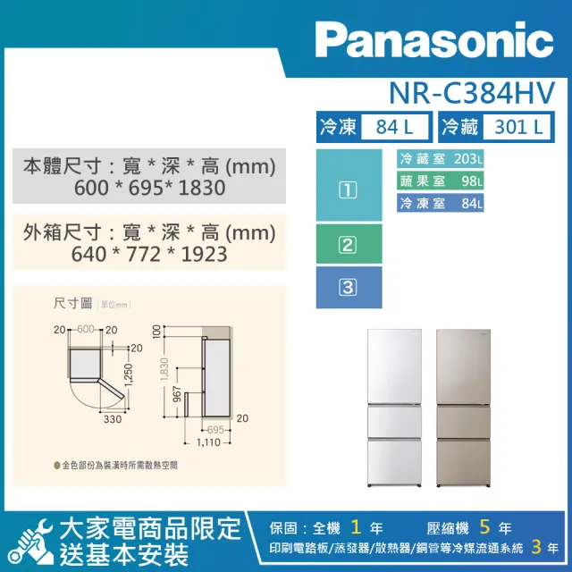 【Panasonic 國際牌】385公升 一級能效無邊框鋼板系列右開三門冰箱(NR-C384HV)