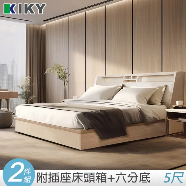 【KIKY】巴清可充電收納二件床組 雙人5尺(床頭箱+六分床底)