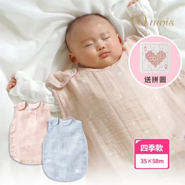 【10mois】十字星彩天絲三層紗防踢背心防踢被 0-3歲 多款可選(日本製夏季涼感透氣舒適)