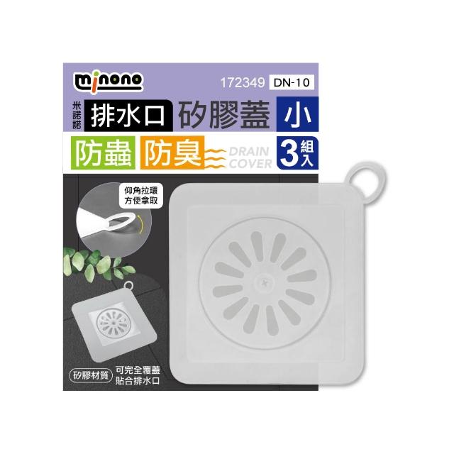 【MINONO 米諾諾】排水口防蟲防臭矽膠蓋小3入(排水孔 排水管 地漏貼 防臭除臭 防蟲防蟑蓋網 矽膠墊 水封片)