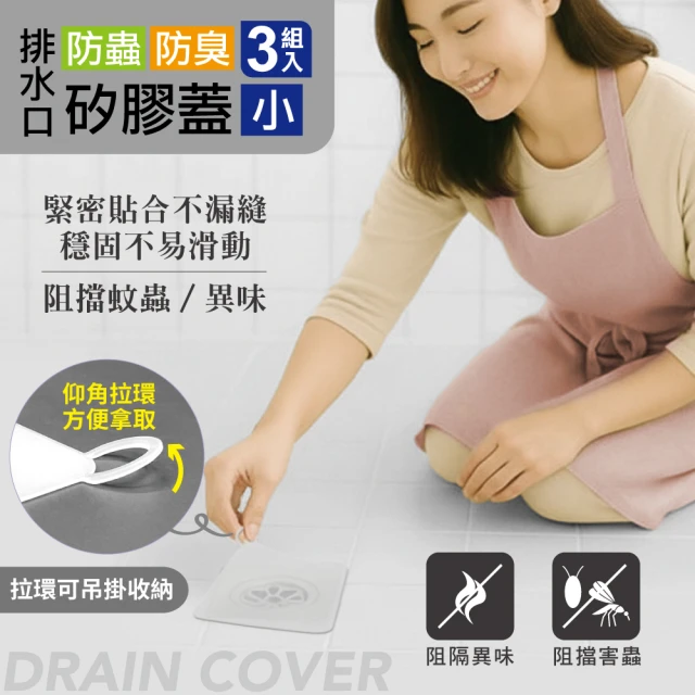 排水蓋